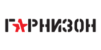 Гарнизон